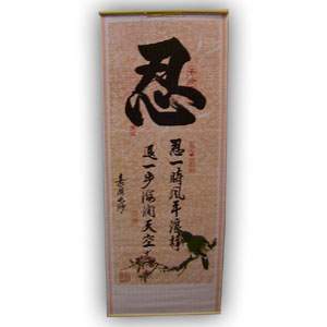 Calligraphie Chinoise en Rouleau - Patience