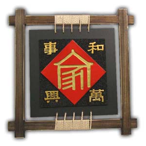 Chinese Calligraphy Picture - Family