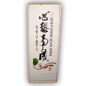 Chinese Calligraphy Scroll - Dream Comes True